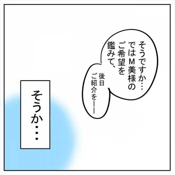 「あなたの希望する男性はいません」カウンセラーがカミングアウトした驚愕の事実とは！？＜AI婚活＞