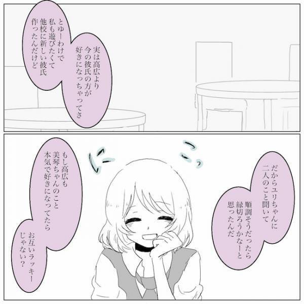 「復縁する予定なの」ギョッ！元カノが明かしたのは信じられないような計画で！？＜浮気男にサヨナラ＞