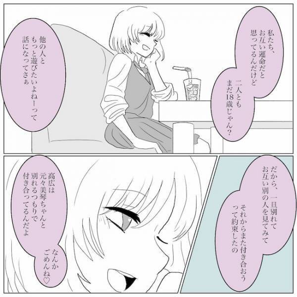 「復縁する予定なの」ギョッ！元カノが明かしたのは信じられないような計画で！？＜浮気男にサヨナラ＞