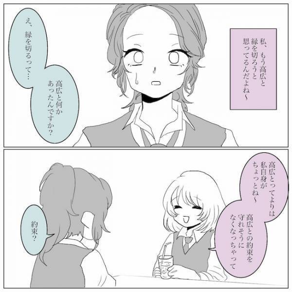 「復縁する予定なの」ギョッ！元カノが明かしたのは信じられないような計画で！？＜浮気男にサヨナラ＞