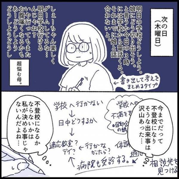 「ほぼ全滅じゃん…」苦手なことが多すぎる！学校に行くと体調不良になるワケは？＜娘の登校しぶり＞