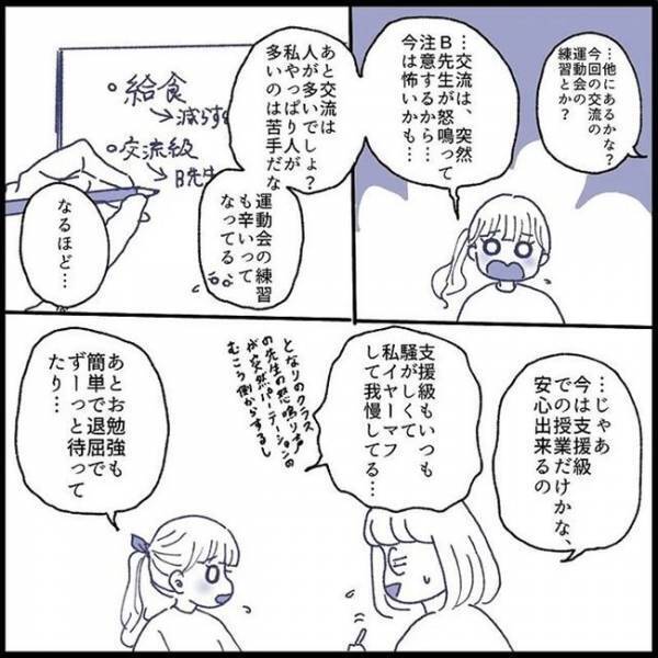 「ほぼ全滅じゃん…」苦手なことが多すぎる！学校に行くと体調不良になるワケは？＜娘の登校しぶり＞