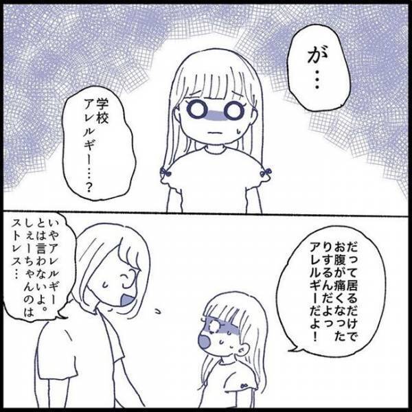 「ほぼ全滅じゃん…」苦手なことが多すぎる！学校に行くと体調不良になるワケは？＜娘の登校しぶり＞