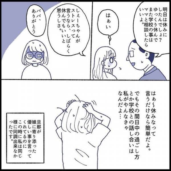 「ほぼ全滅じゃん…」苦手なことが多すぎる！学校に行くと体調不良になるワケは？＜娘の登校しぶり＞