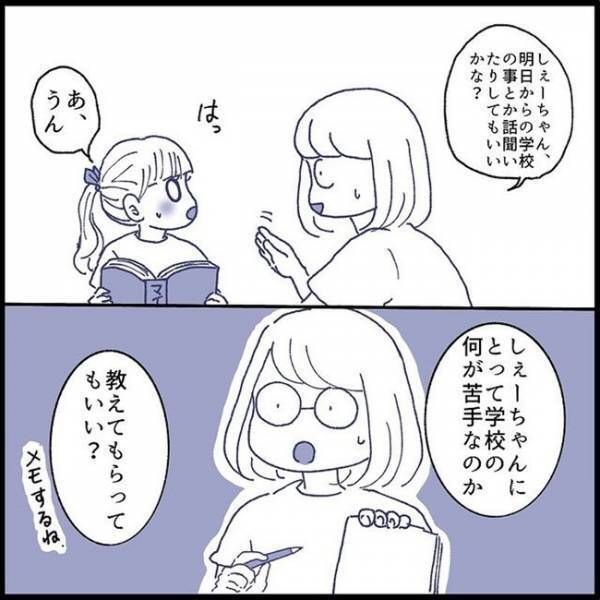 「ほぼ全滅じゃん…」苦手なことが多すぎる！学校に行くと体調不良になるワケは？＜娘の登校しぶり＞