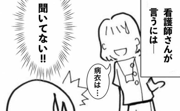 「聞かされてないよ…」入院初日、看護師の言葉に落胆したワケとは？＜7.5cmに腫れた卵巣＞