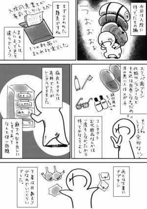 「聞かされてないよ…」入院初日、看護師の言葉に落胆したワケとは？＜7.5cmに腫れた卵巣＞