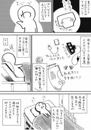 「聞かされてないよ…」入院初日、看護師の言葉に落胆したワケとは？＜7.5cmに腫れた卵巣＞