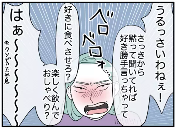 「常識でしょ！？」机にグラスを叩きつけ…暴言を吐きまくる友人にゲンナリ！ ＜ダイエットトラブル＞