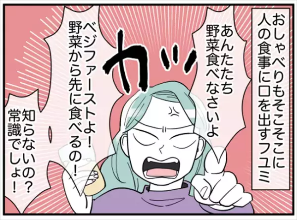 「常識でしょ！？」机にグラスを叩きつけ…暴言を吐きまくる友人にゲンナリ！ ＜ダイエットトラブル＞