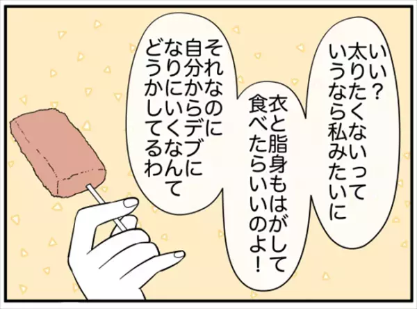 「常識でしょ！？」机にグラスを叩きつけ…暴言を吐きまくる友人にゲンナリ！ ＜ダイエットトラブル＞