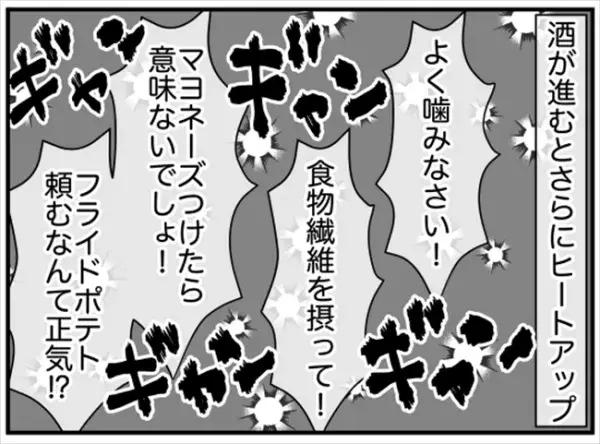 「常識でしょ！？」机にグラスを叩きつけ…暴言を吐きまくる友人にゲンナリ #ダイエットトラブル 3