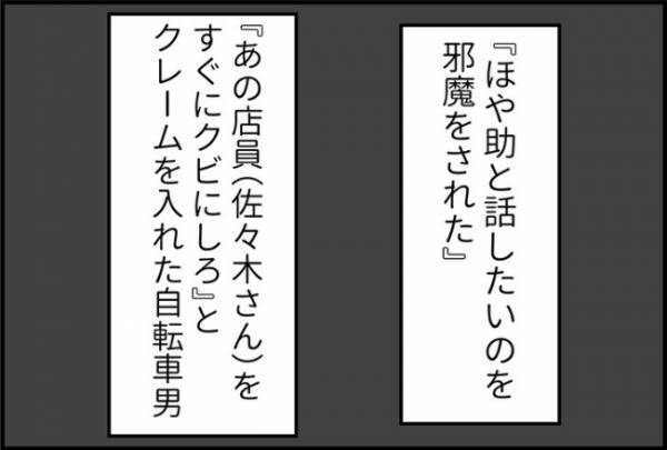 「辞めさせろ」男性客の言いがかり。衝撃的なクレームの内容とは！？＜怪しいお客さま＞