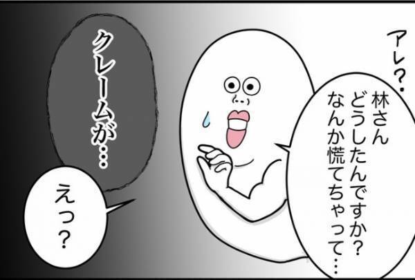 「辞めさせろ」男性客の言いがかり。衝撃的なクレームの内容とは！？＜怪しいお客さま＞