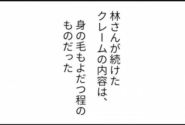 「辞めさせろ」男性客の言いがかり。衝撃的なクレームの内容とは！？＜怪しいお客さま＞