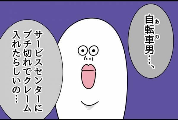 「辞めさせろ」男性客の言いがかり。衝撃的なクレームの内容とは！？＜怪しいお客さま＞