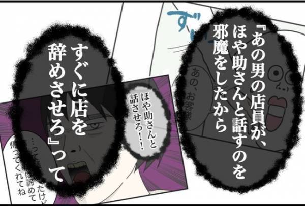 「辞めさせろ」男性客の言いがかり。衝撃的なクレームの内容とは！？＜怪しいお客さま＞