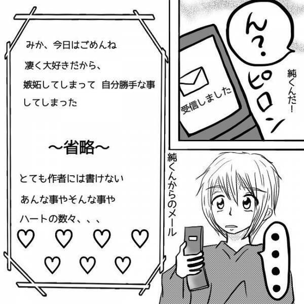 「おかしい…」嫉妬で豹変する彼に恐怖。しかも元カノトラブルが壮絶で？！＜狂気的な彼氏＞