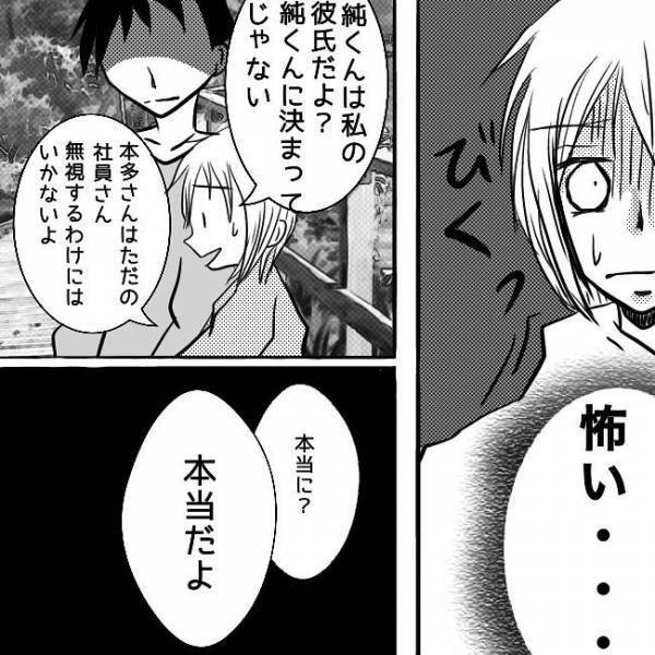 「おかしい…」嫉妬で豹変する彼に恐怖。しかも元カノトラブルが壮絶で？！＜狂気的な彼氏＞