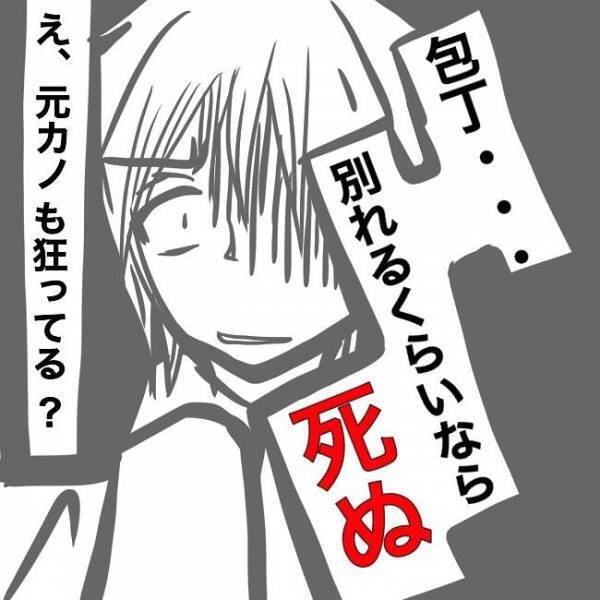 「おかしい…」嫉妬で豹変する彼に恐怖。しかも元カノトラブルが壮絶で？！＜狂気的な彼氏＞