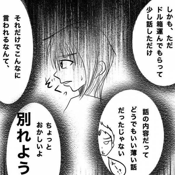 「おかしい…」嫉妬で豹変する彼に恐怖。しかも元カノトラブルが壮絶で？！＜狂気的な彼氏＞