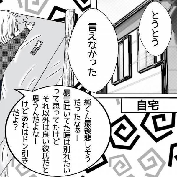 「おかしい…」嫉妬で豹変する彼に恐怖。しかも元カノトラブルが壮絶で？！＜狂気的な彼氏＞