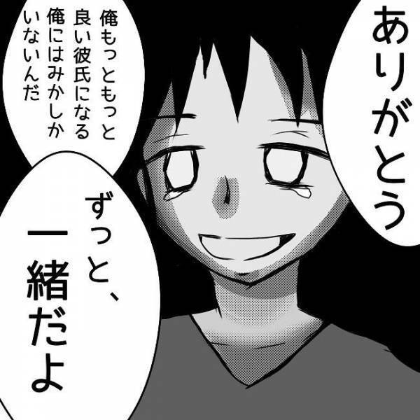「おかしい…」嫉妬で豹変する彼に恐怖。しかも元カノトラブルが壮絶で？！＜狂気的な彼氏＞
