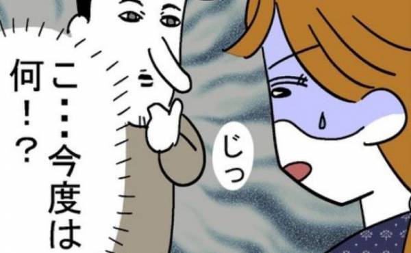 「今度は何！？」私の体を舐め回すように見た夫が放った言葉とは＜400万円浪費した夫＞