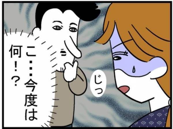 「今度は何！？」私の体を舐め回すように見た夫が放った言葉とは＜400万円浪費した夫＞