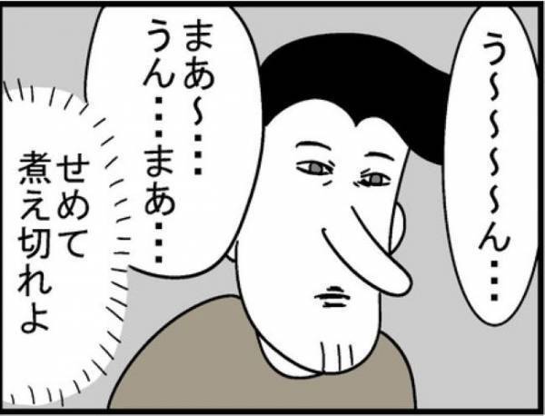 「今度は何！？」私の体を舐め回すように見た夫が放った言葉とは＜400万円浪費した夫＞