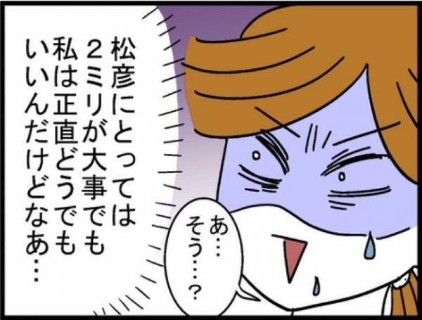 「今度は何！？」私の体を舐め回すように見た夫が放った言葉とは＜400万円浪費した夫＞