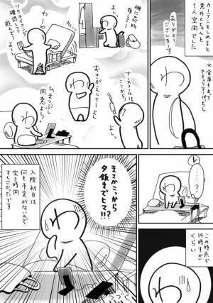 「す、すごい…！」人生初の入院生活で感動したまさかの物とは？ ＜7.5cmに腫れた卵巣＞