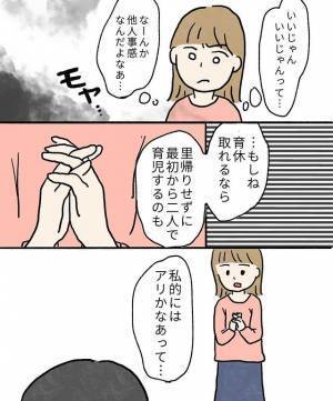 「女には選択肢はないの…？」夫の他人事のような発言にモヤモヤするワケ＜不安だらけの妊娠記録＞