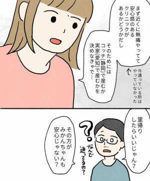 「女には選択肢はないの…？」夫の他人事のような発言にモヤモヤするワケ＜不安だらけの妊娠記録＞