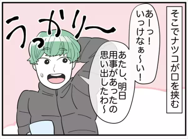 「ハァ…」友人の痩せ自慢→地獄の飲み会に。あるひと言で強制終了に！？ ＜ダイエットトラブル＞