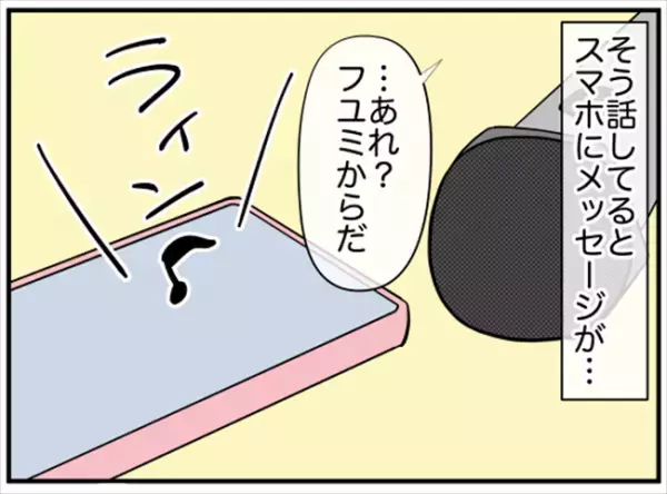 「ハァ…」友人の痩せ自慢→地獄の飲み会に。あるひと言で強制終了に！？ ＜ダイエットトラブル＞
