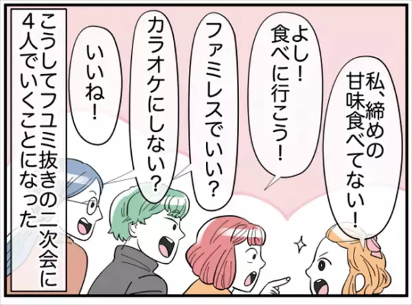 「ハァ…」友人の痩せ自慢→地獄の飲み会に。あるひと言で強制終了に！？ ＜ダイエットトラブル＞