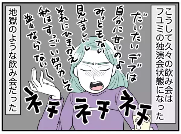 「ハァ…」友人の痩せ自慢→地獄の飲み会に。あるひと言で強制終了に！？ ＜ダイエットトラブル＞