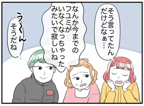 「ハァ…」友人の痩せ自慢→地獄の飲み会に。あるひと言で強制終了に！？ ＜ダイエットトラブル＞