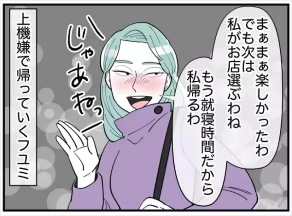 「ハァ…」友人の痩せ自慢→地獄の飲み会に。あるひと言で強制終了に！？ ＜ダイエットトラブル＞