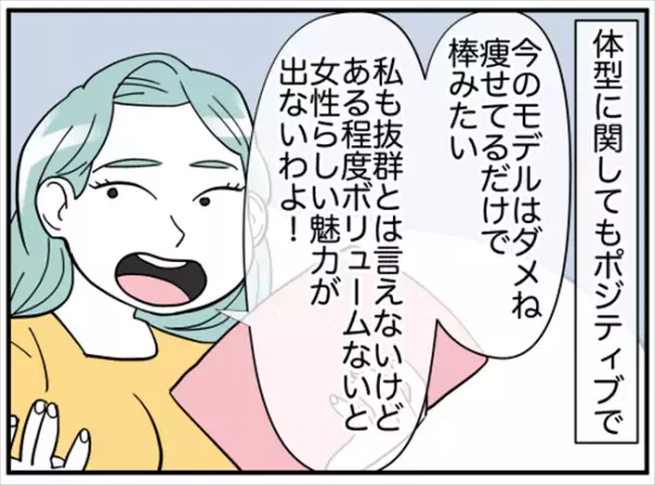 「ハァ…」友人の痩せ自慢→地獄の飲み会に。あるひと言で強制終了に！？ ＜ダイエットトラブル＞