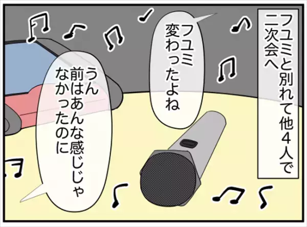 「ハァ…」友人の痩せ自慢→地獄の飲み会に。あるひと言で強制終了に！？ ＜ダイエットトラブル＞