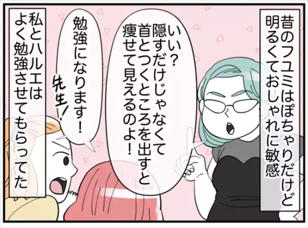 「ハァ…」友人の痩せ自慢→地獄の飲み会に。あるひと言で強制終了に！？ ＜ダイエットトラブル＞