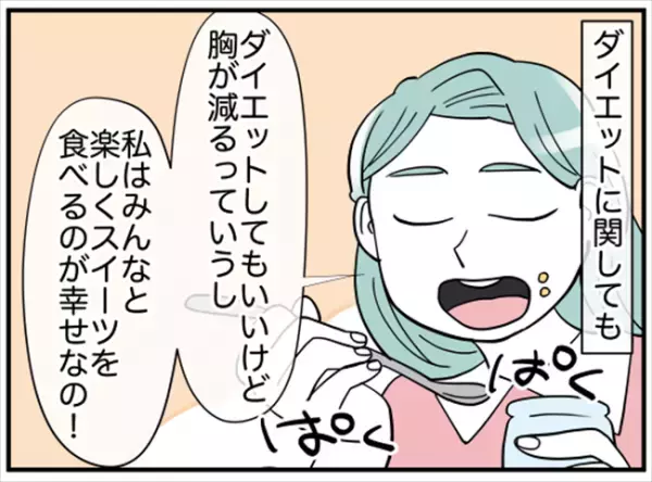 「ハァ…」友人の痩せ自慢→地獄の飲み会に。あるひと言で強制終了に！？ ＜ダイエットトラブル＞