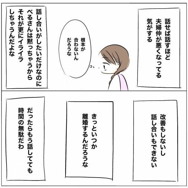 「時間のムダ」抱いてくれない夫と話し合いをするも沈黙。離婚を考えると夫がまさかの＜レス夫婦危機＞