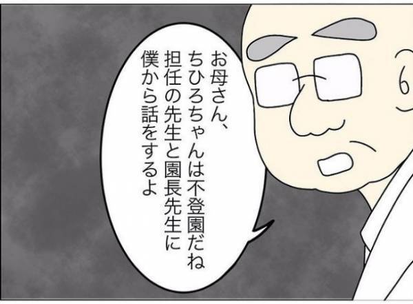「4歳の娘が不登園…原因は夫の不倫？」幸せな日々を壊したパパのせいで幼稚園嫌い？＜担任は独裁者＞