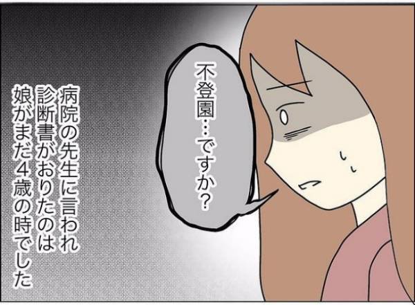 「4歳の娘が不登園…原因は夫の不倫？」幸せな日々を壊したパパのせいで幼稚園嫌い？＜担任は独裁者＞