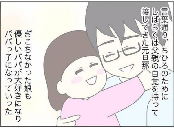 「4歳の娘が不登園…原因は夫の不倫？」幸せな日々を壊したパパのせいで幼稚園嫌い？＜担任は独裁者＞