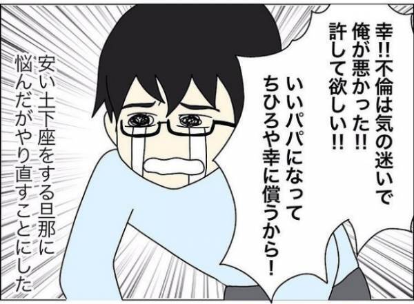 「4歳の娘が不登園…原因は夫の不倫？」幸せな日々を壊したパパのせいで幼稚園嫌い？＜担任は独裁者＞