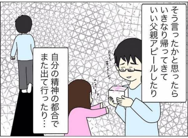 「4歳の娘が不登園…原因は夫の不倫？」幸せな日々を壊したパパのせいで幼稚園嫌い？＜担任は独裁者＞